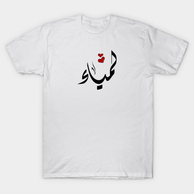 Lamiaa Arabic name لمياء T-Shirt by ArabicFeather